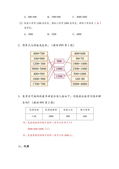 《整百、整千数的加减法》（教案）人教版二年级数学下册