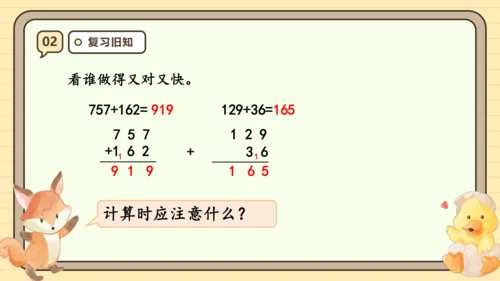 人教版三年级上册4.2《三位数加三位数（2）》课件(共21张PPT)