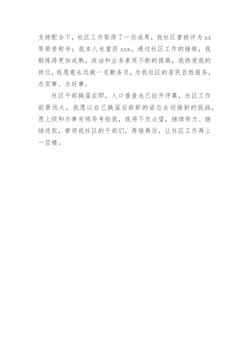 简短的社区干部个人述职报告.docx