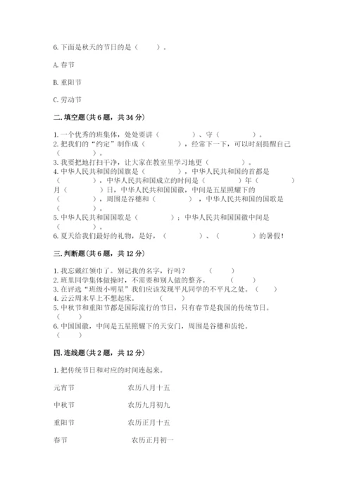 最新部编版二年级上册道德与法治期中测试卷精品（黄金题型）.docx