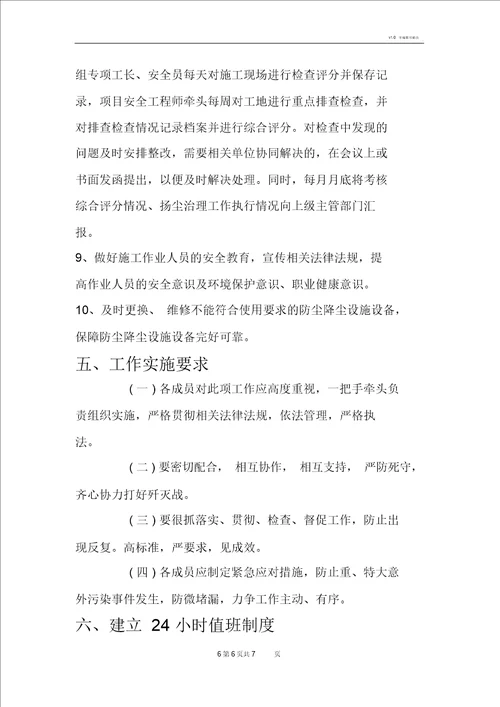 施工现场防尘降尘专项方案