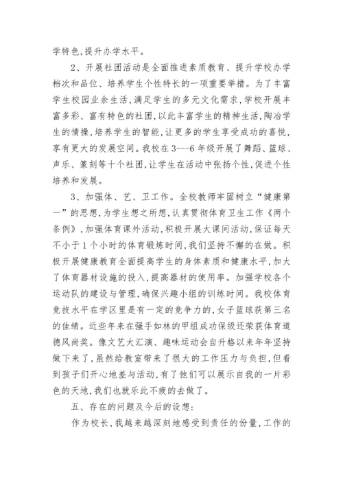 最新小学校长书记述职述廉报告(三篇).docx