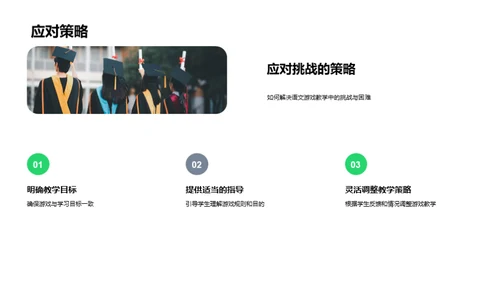 游戏化语文教学策略