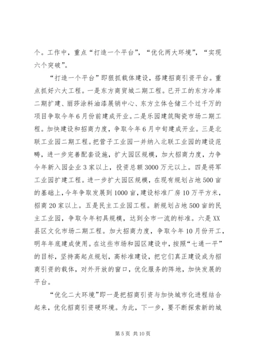 办事处在全市招商引资工作会上的发言 (2).docx