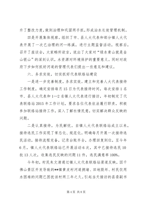 人大主席团某年上半年工作总结.docx