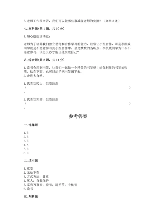 2022部编版三年级上册道德与法治期末测试卷带答案（巩固）.docx
