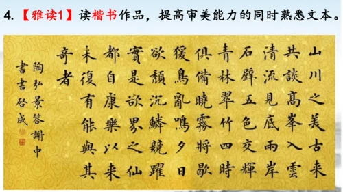 第11课短文二篇《答谢中书书》课件
