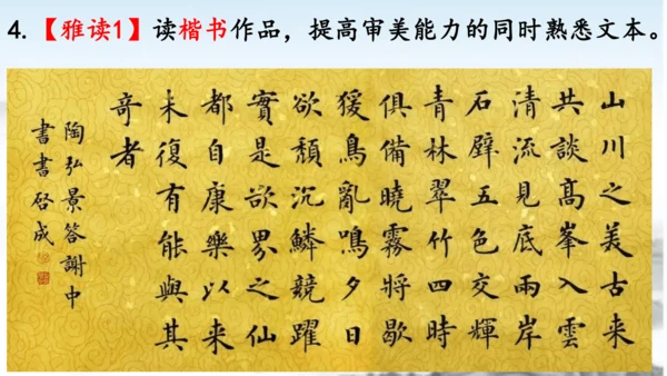 第11课短文二篇《答谢中书书》课件