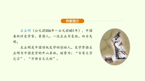 第20课 曹刿论战课件(共48张PPT)-【课堂无忧】新课标同步核心素养课堂