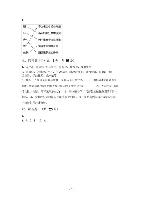 2021年二年级科学上册期中考试题及答案【新版】