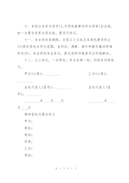 简洁版律师委托代理合同模板.docx