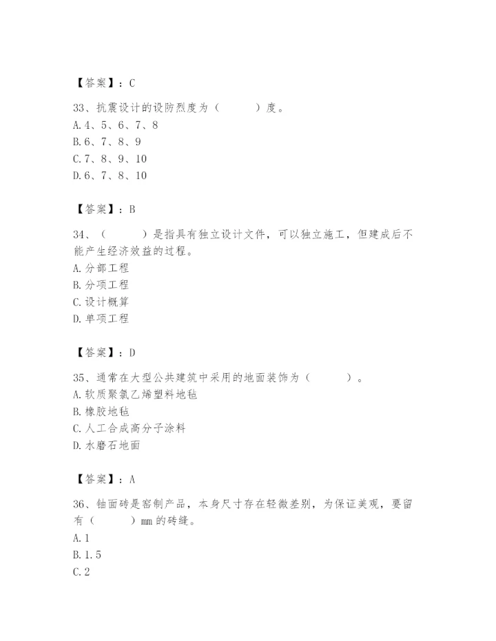 2024年施工员之装修施工基础知识题库word.docx