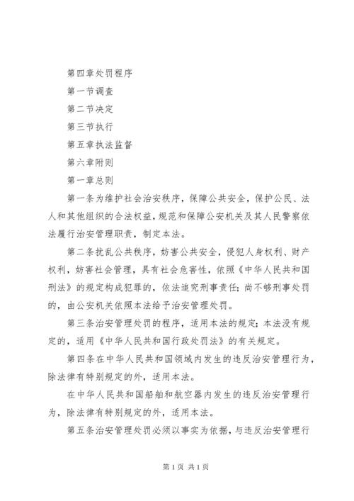 中华人民共和国治安管理处罚法(全文) (4).docx