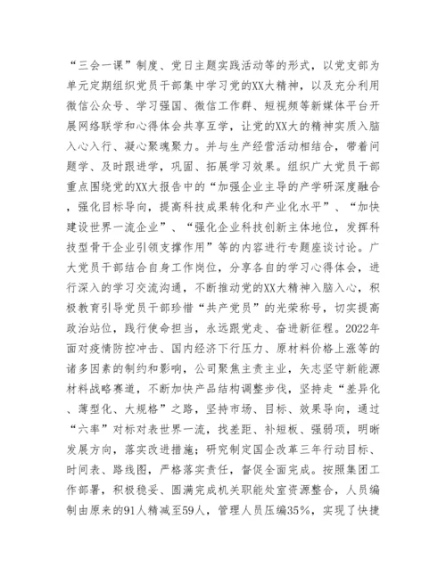 20230311：国企公司学习二十大精神工作总结.docx