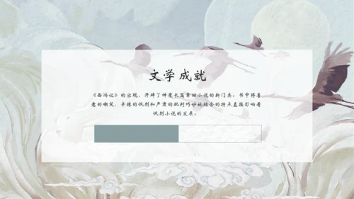 中国古典名著《西游记》通用PPT模板