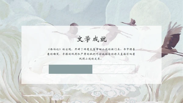 中国古典名著《西游记》通用PPT模板