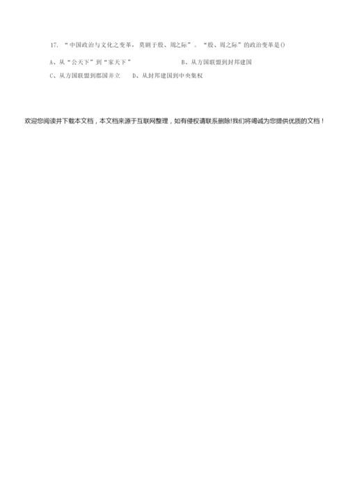 【精品】上海市2016-2017学年高一《历史》上学期期末考试试题及答案091948.docx
