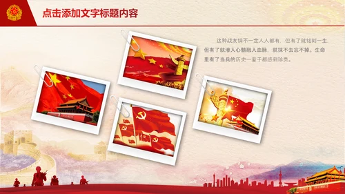 退伍老兵欢送会战友情退伍光荣PPT模板