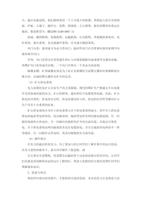 煤矿实习报告.docx