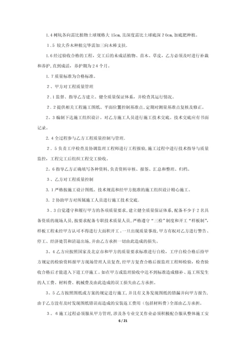 园林绿化工程专业分包合同(最终签订).docx