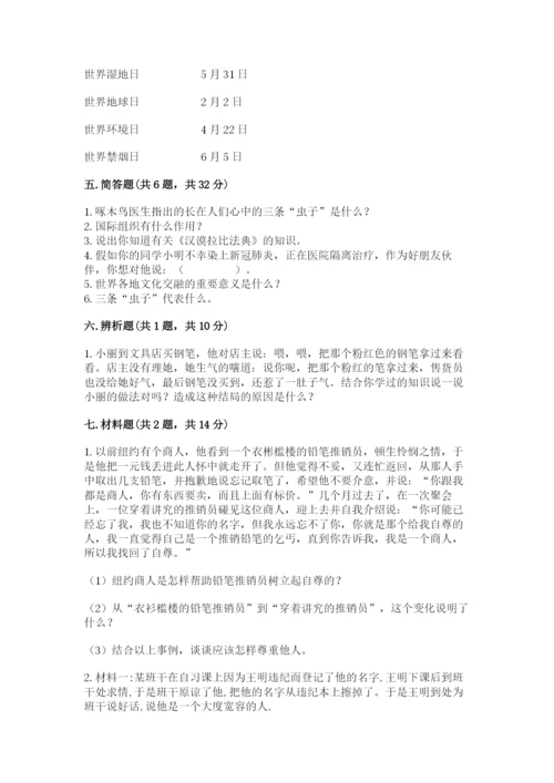 部编版六年级下册道德与法治期末测试卷及参考答案【实用】.docx