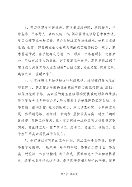 县委统战部机关干部队伍素质动态工作情况调研报告.docx