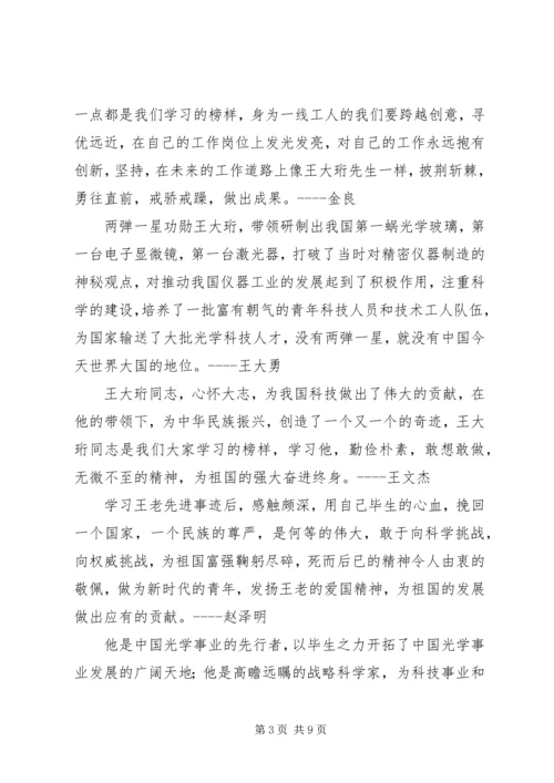 学习“时代楷模”王大珩先进事迹心得体会 (2).docx