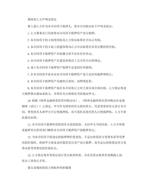 房地产抵押合同汇总五篇
