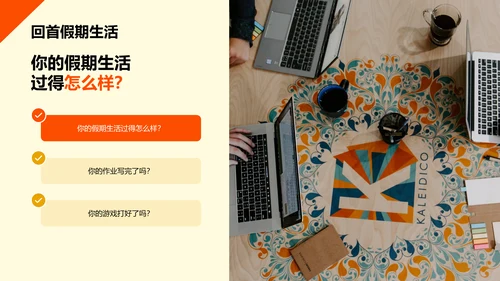 橙色插画开学收心第一课PPT