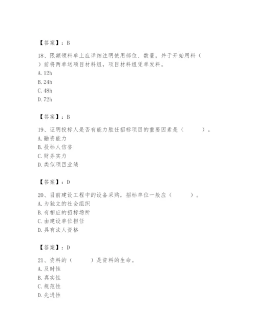 2024年材料员之材料员专业管理实务题库精品带答案.docx