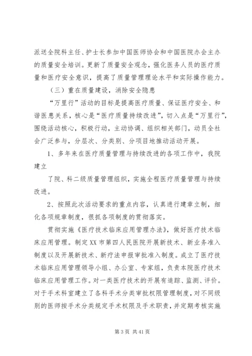四医开展“医疗质量万里行”活动报告.docx
