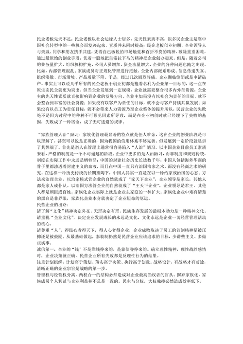中国民企“寿命短、长不大”的七个通病