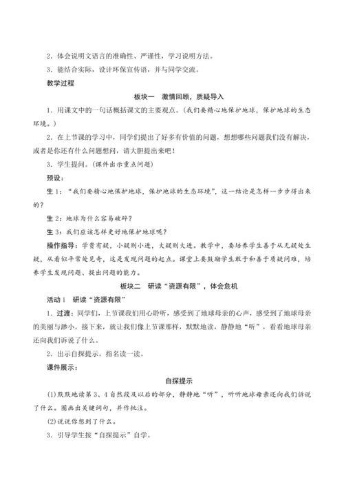 19《只有一个地球》（教案设计）