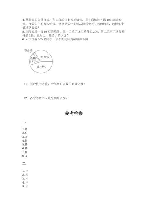 北师大版六年级数学下学期期末测试题含完整答案（名师系列）.docx