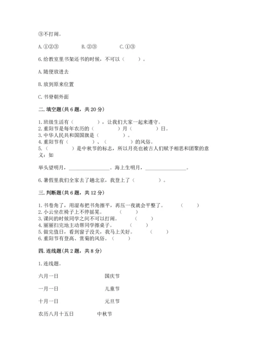 最新部编版二年级上册道德与法治 期中测试卷附完整答案（夺冠）.docx