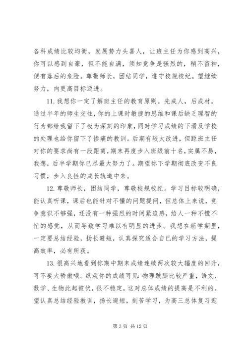 初一学生下学期品德评语.docx
