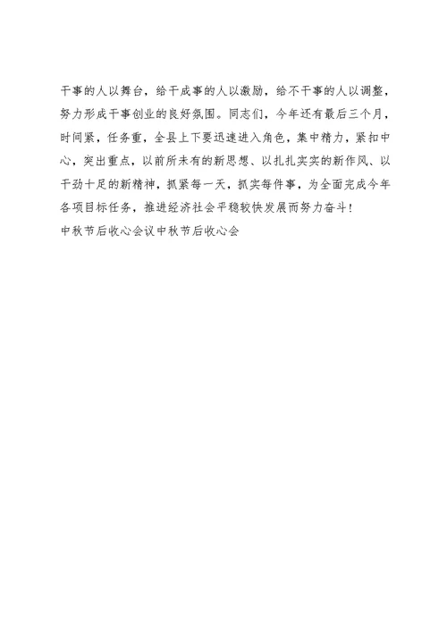 在国庆、中秋节后收心会上的讲话(共4页)