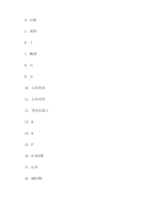 心电监护试题填空题