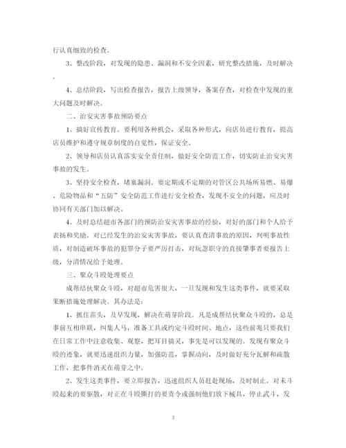 精编之商场保安部工作计划范文.docx