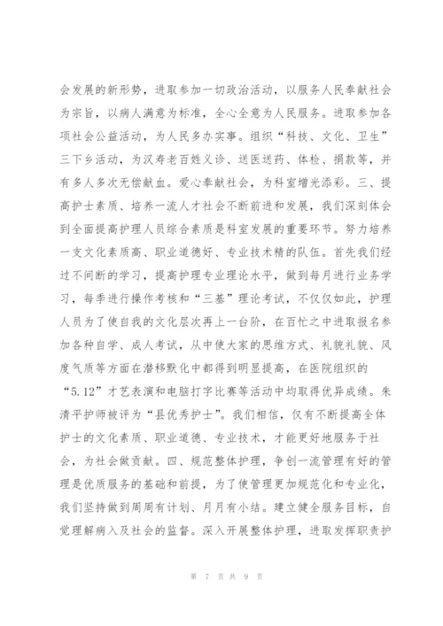 护士长半年工作总结及计划4篇.docx