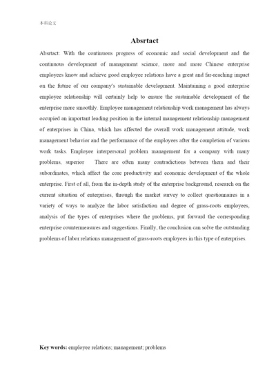 166030110-王梦迪-[论文]大齐冷链物流有限公司员工关系管理的问题及对策研究.docx