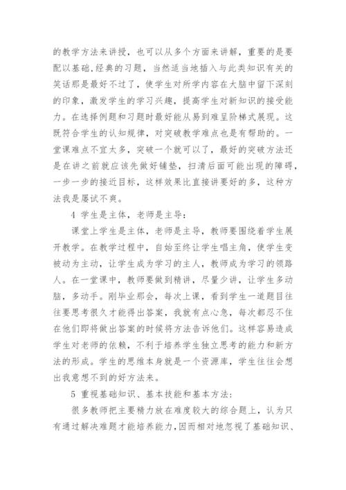数学教育教学相关论文精编.docx