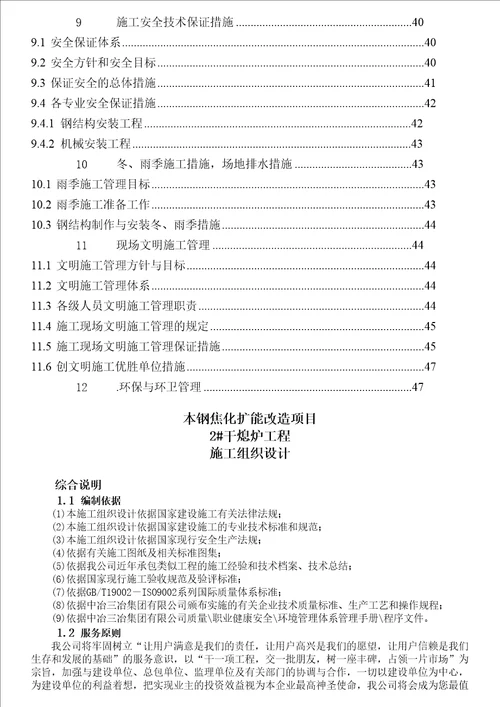 本钢焦化扩能改造项目2干熄炉工程组织设计