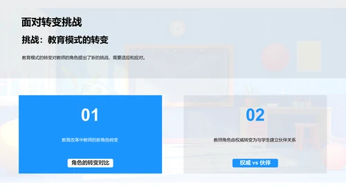教师角色改变及应对PPT模板