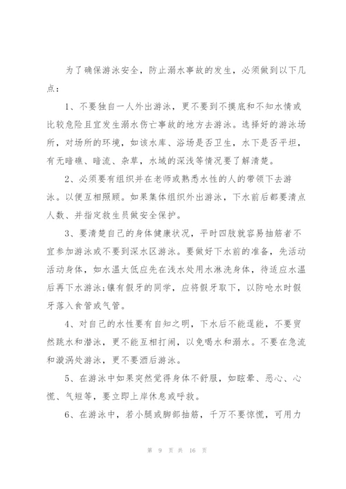 预防溺水领导经典讲话稿五篇.docx