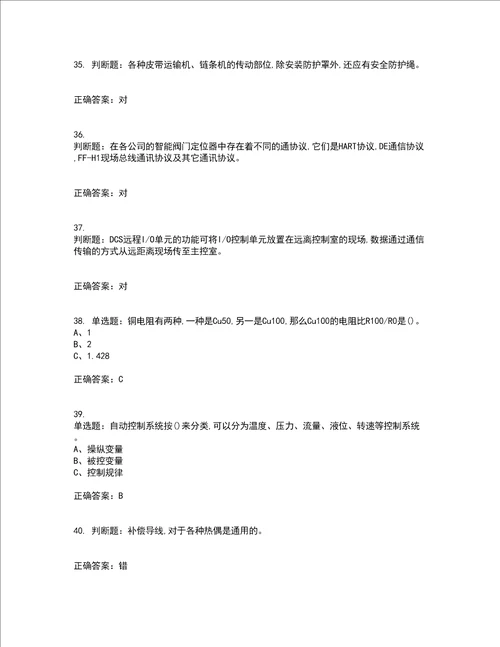 化工自动化控制仪表作业安全生产考前冲刺密押卷含答案98