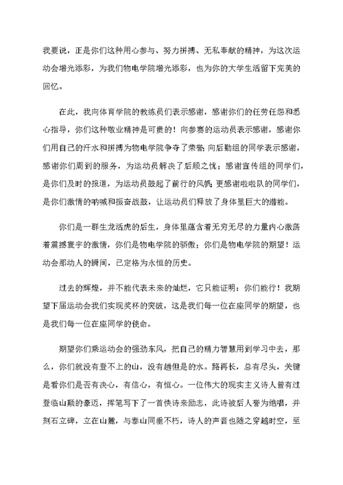 2019学校运动会闭幕式主持词
