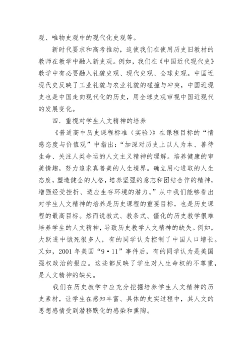 历史教学反思5篇.docx