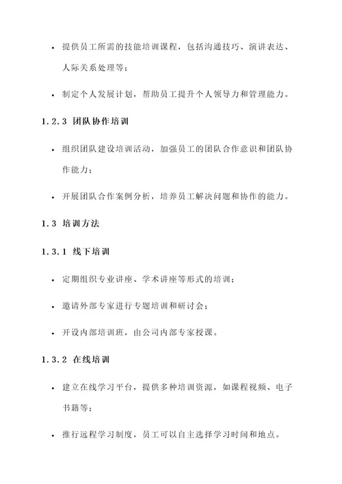 培训加考核加激励方案