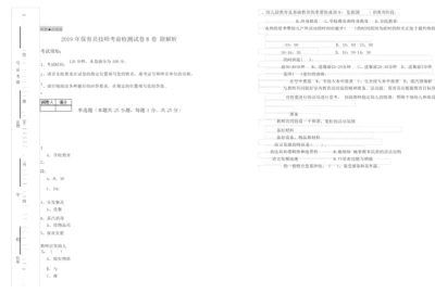 2019年保育员技师考前检测试卷B卷 附解析.docx